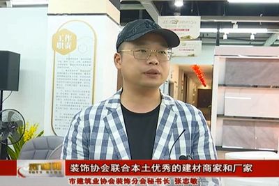 天门市建筑业协会装饰分会助力房地产展销会